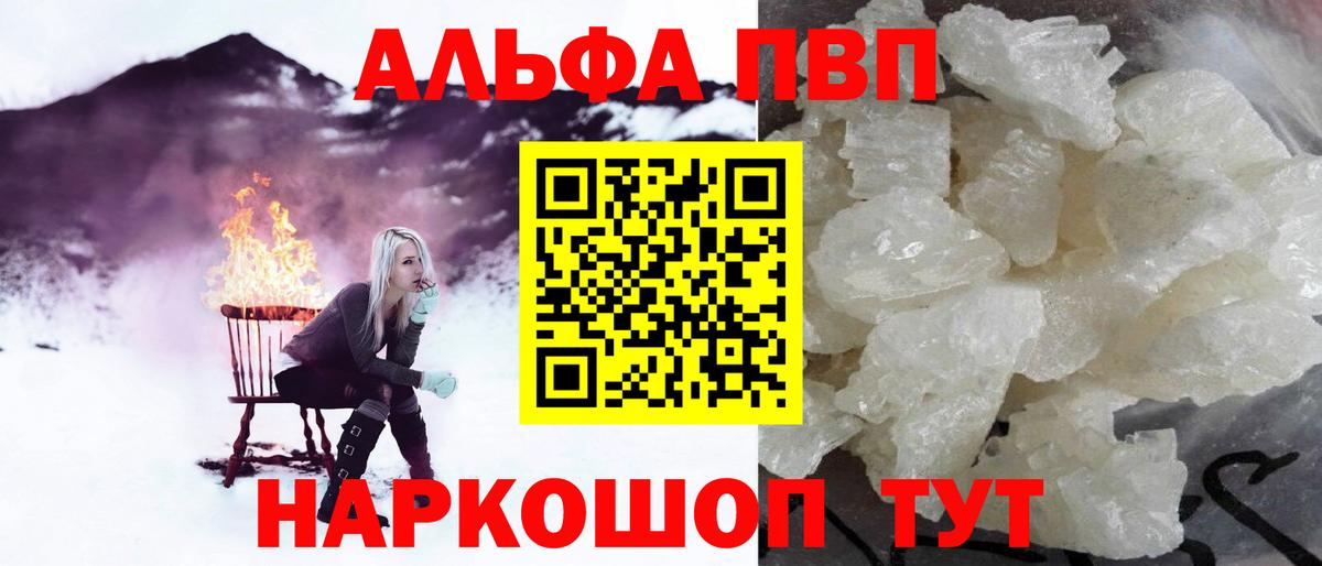 Alpha PVP  A-PVP кристаллы  APVP крисы CK  Вход с VPN  Саратов 