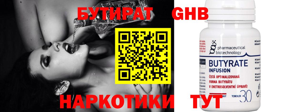 БУТИРАТ вода Саратов