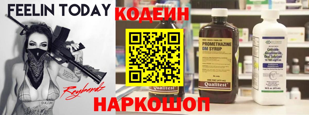 Codein напиток Lean (лин) Саратов