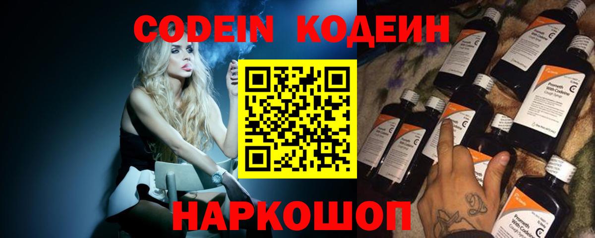Codein напиток Lean (лин)  Кодеин напиток Lean (лин)  Вход с VPN  Саратов 