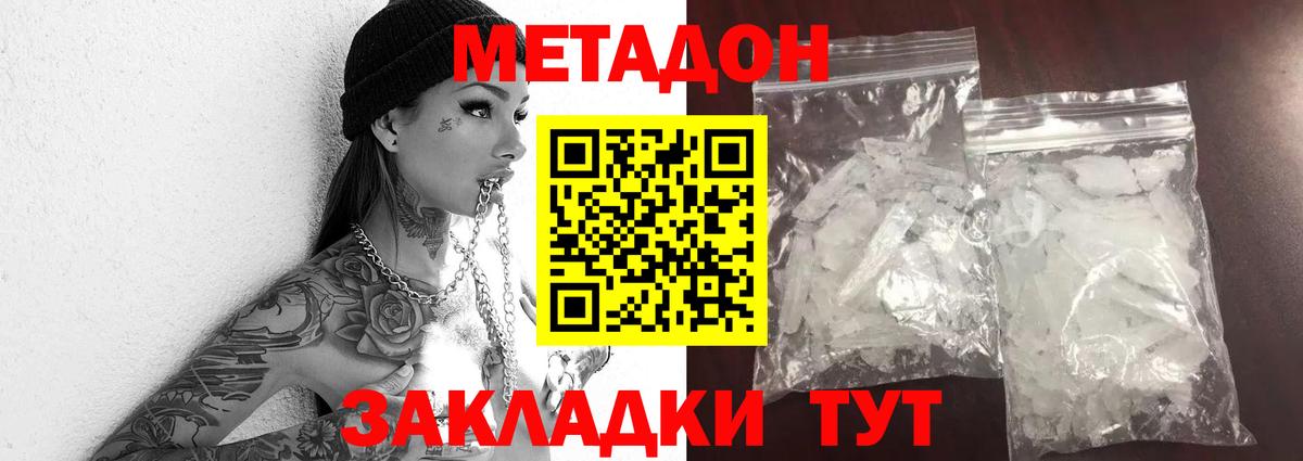 Метадон белоснежный Саратов